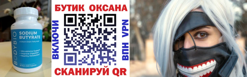 Купить где  Сегежа  БУТИРАТ бутандиол 